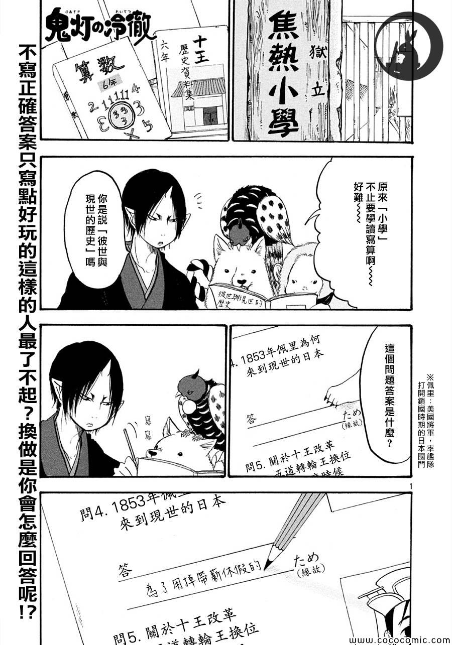 《鬼灯的冷彻》漫画 112集