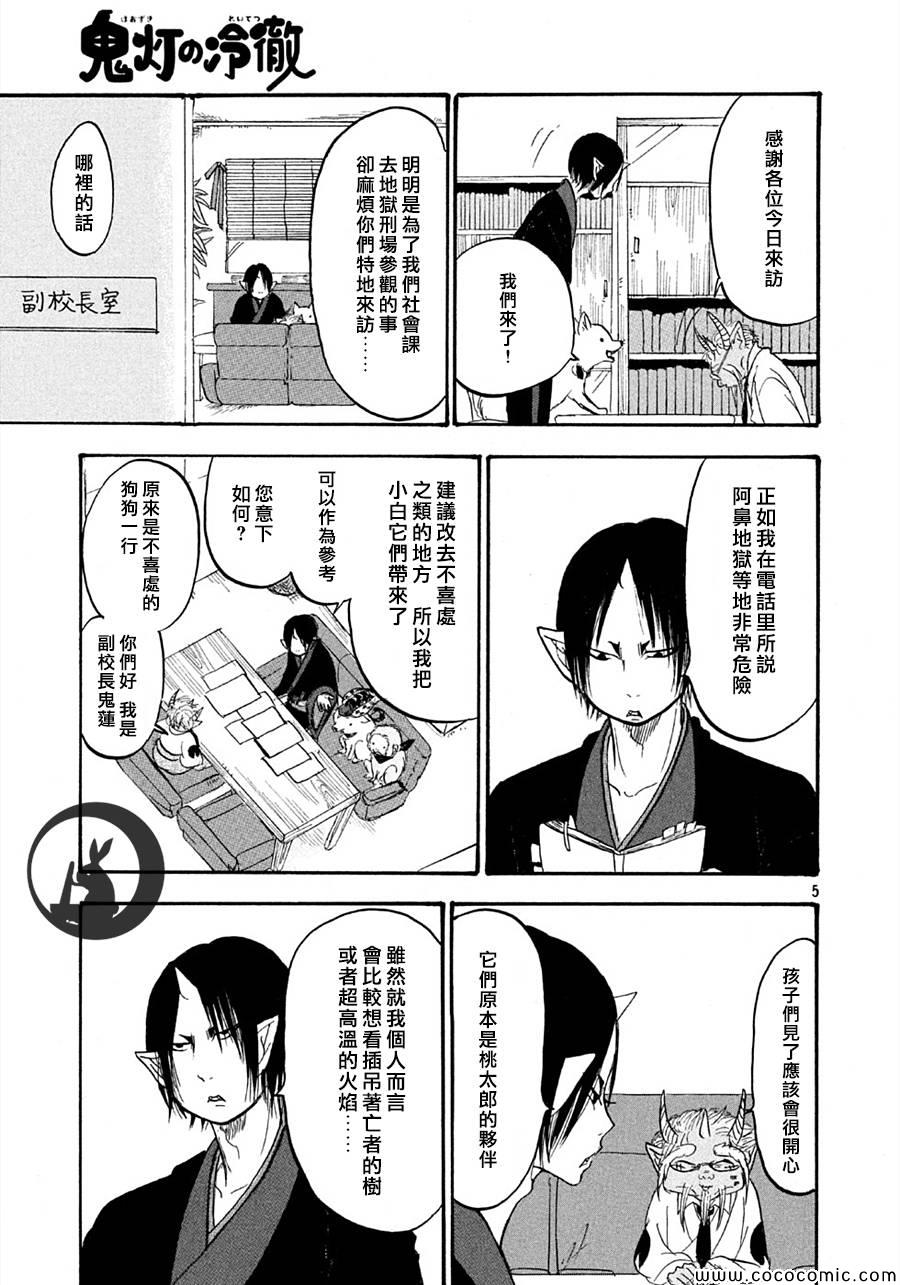 《鬼灯的冷彻》漫画 112集