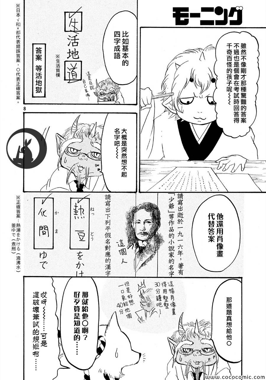 《鬼灯的冷彻》漫画 112集