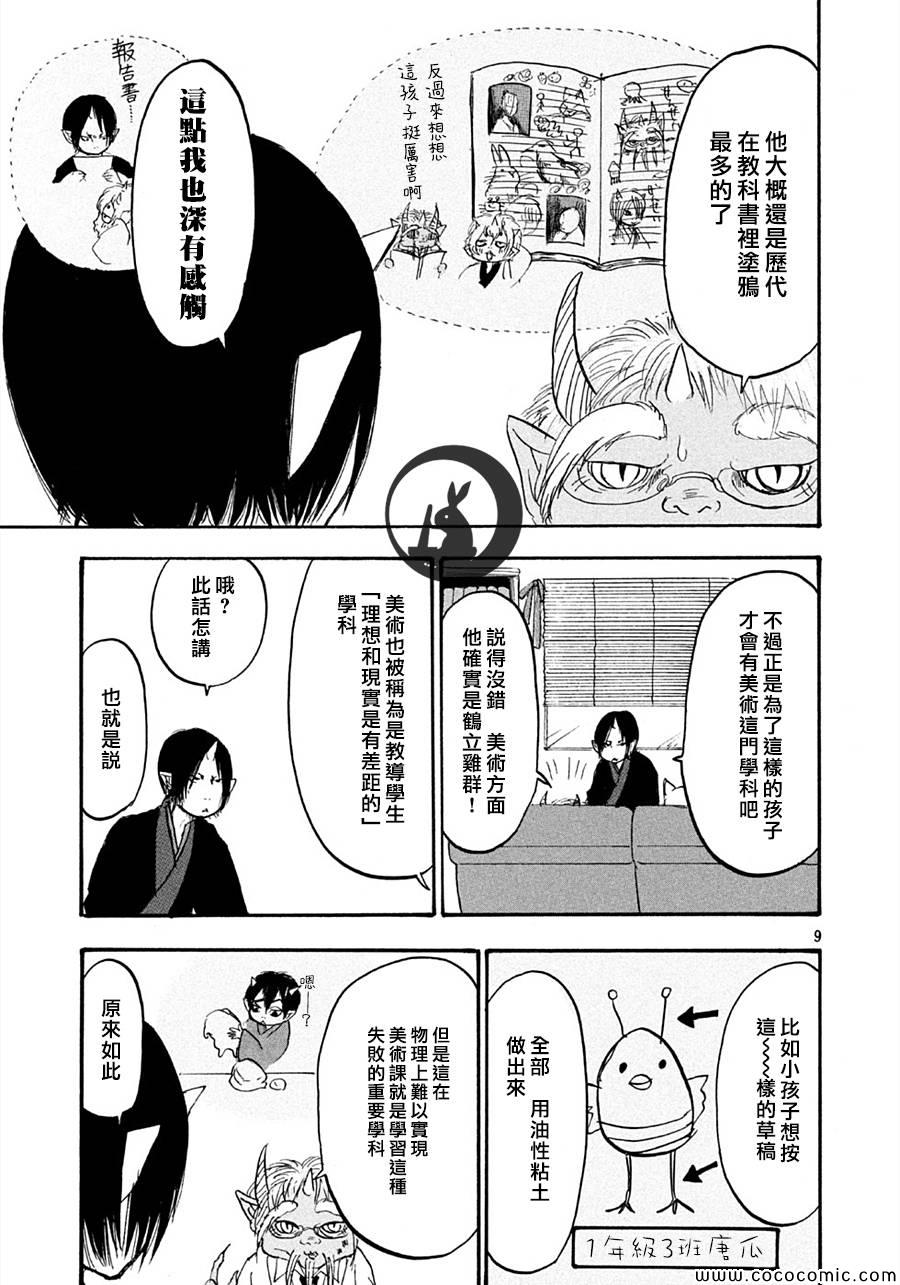 《鬼灯的冷彻》漫画 112集