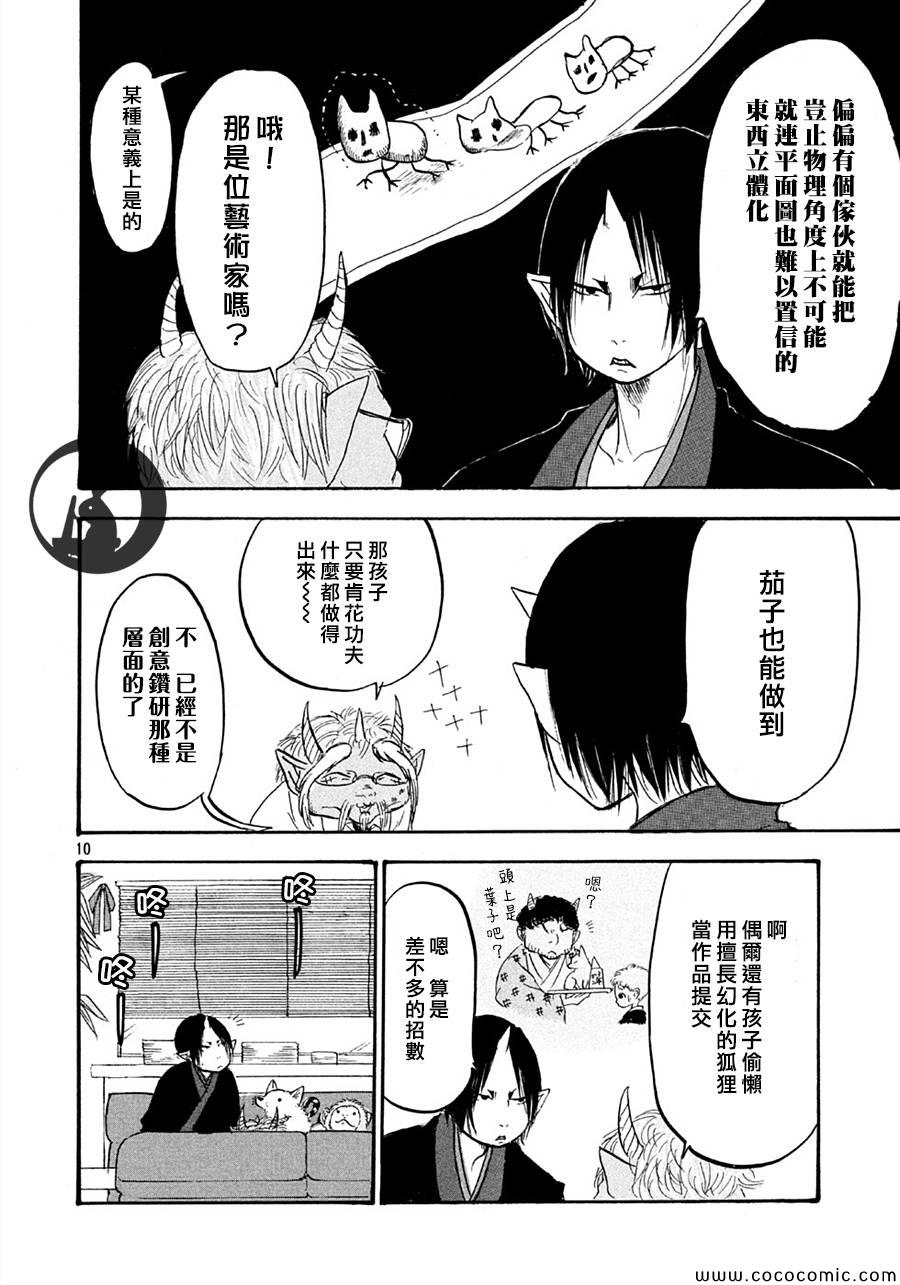 《鬼灯的冷彻》漫画 112集