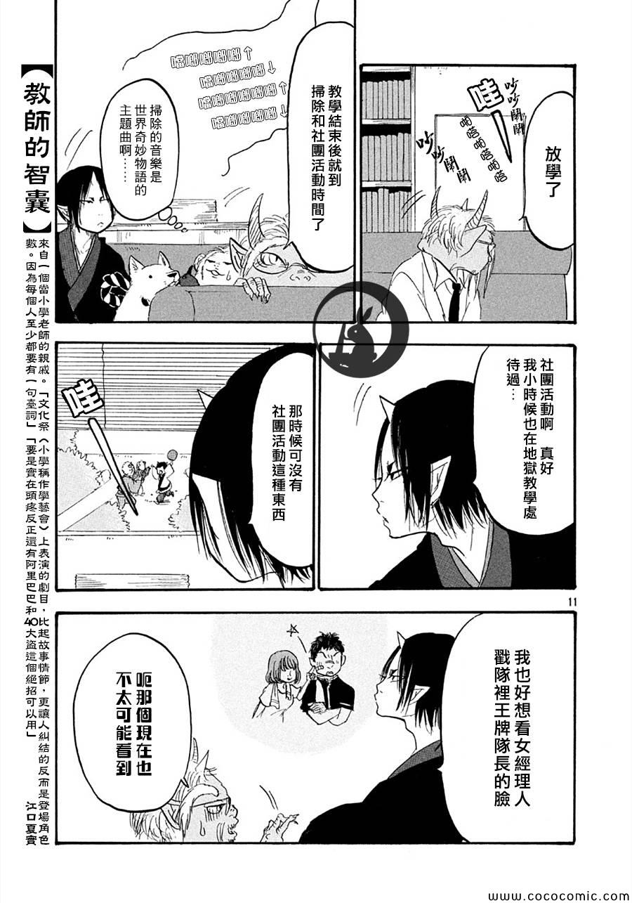 《鬼灯的冷彻》漫画 112集