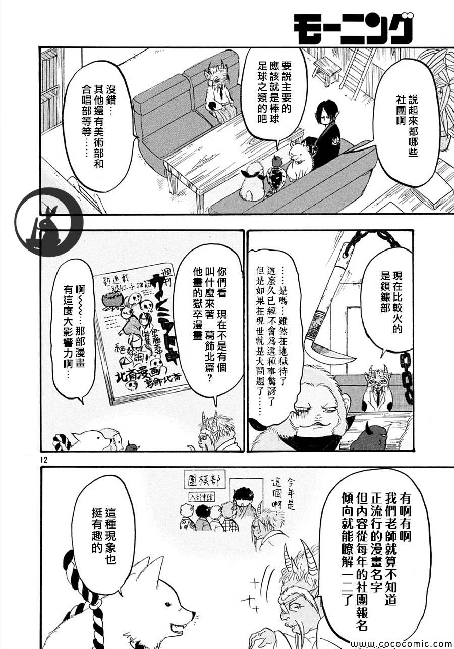 《鬼灯的冷彻》漫画 112集