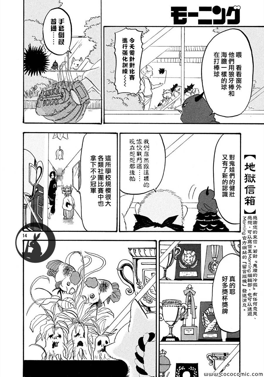 《鬼灯的冷彻》漫画 112集