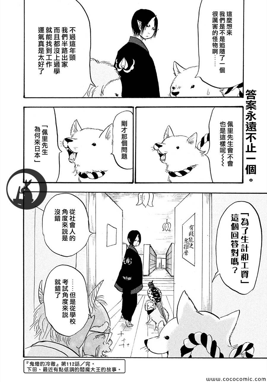 《鬼灯的冷彻》漫画 112集