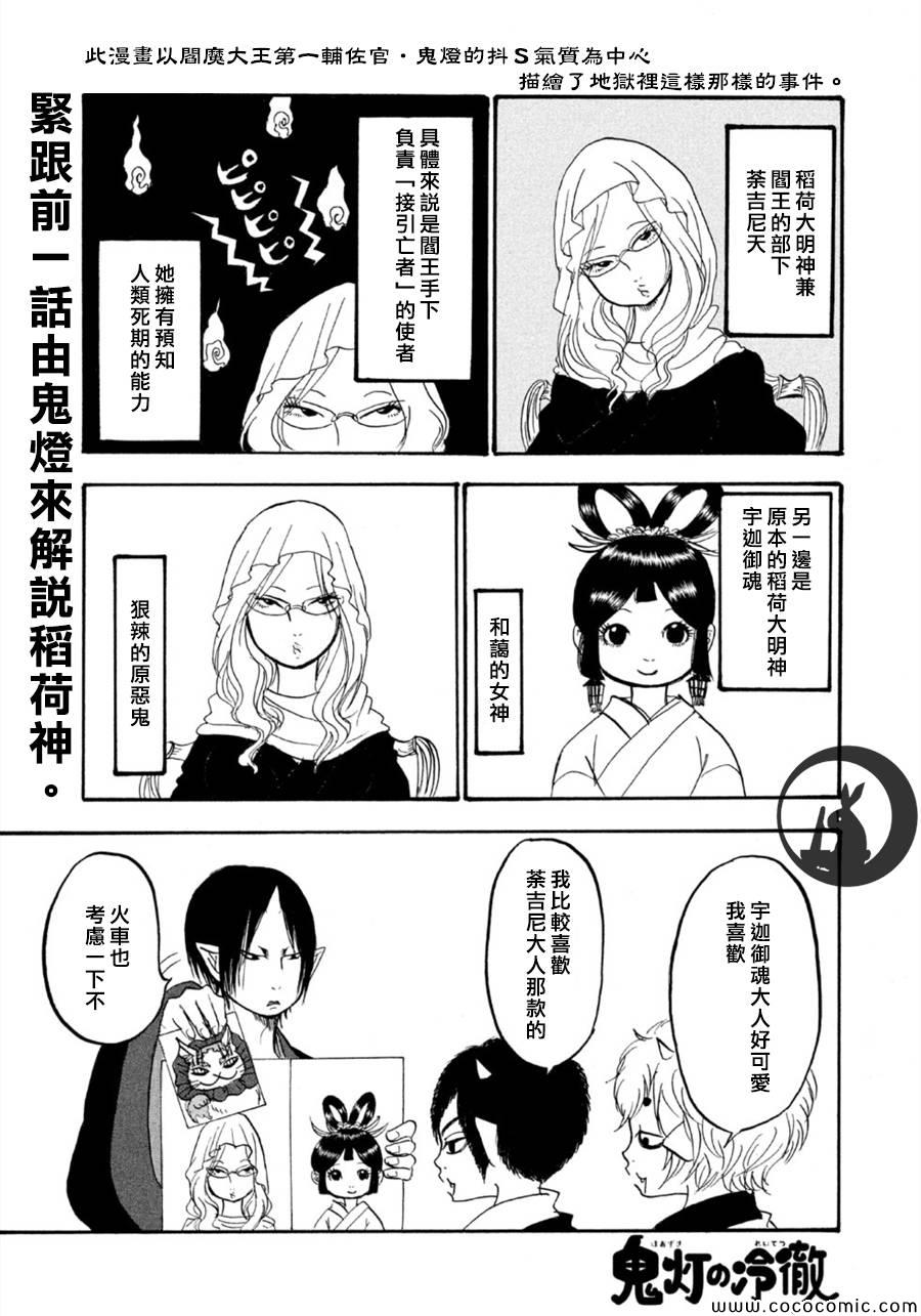 《鬼灯的冷彻》漫画 111集