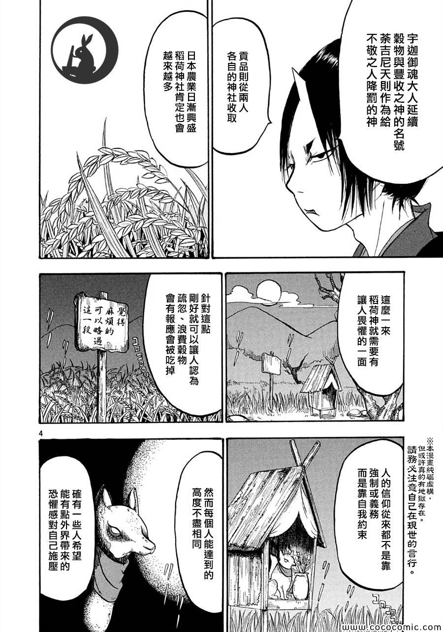 《鬼灯的冷彻》漫画 111集