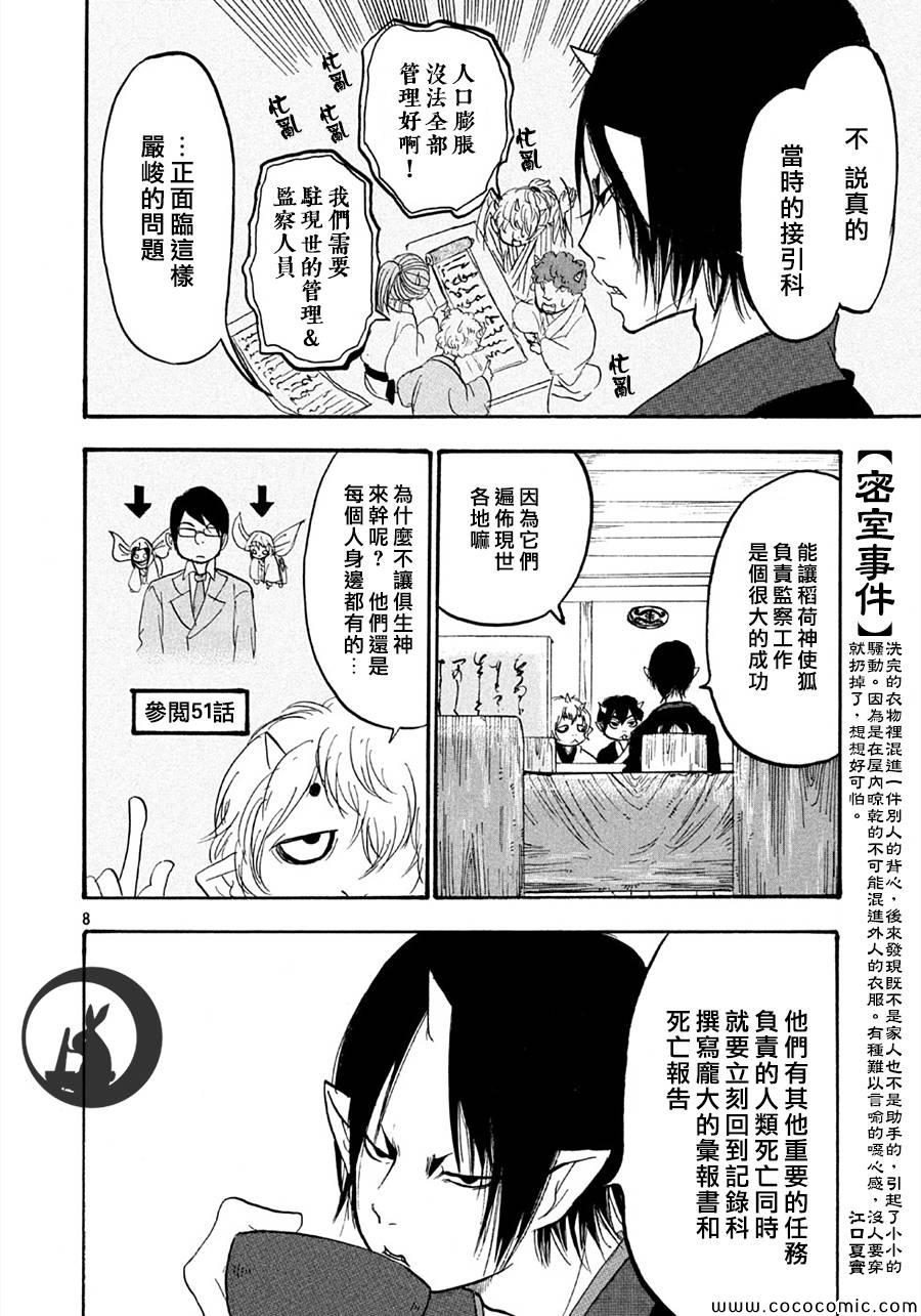 《鬼灯的冷彻》漫画 111集