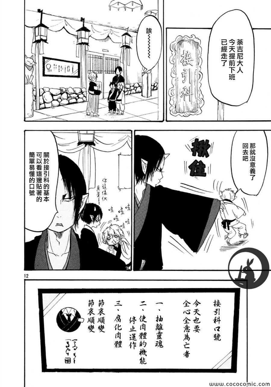 《鬼灯的冷彻》漫画 111集