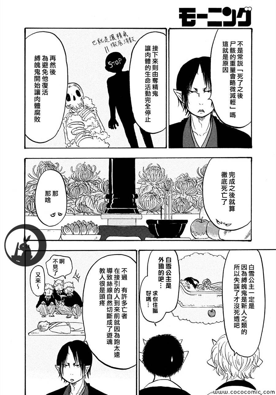 《鬼灯的冷彻》漫画 111集