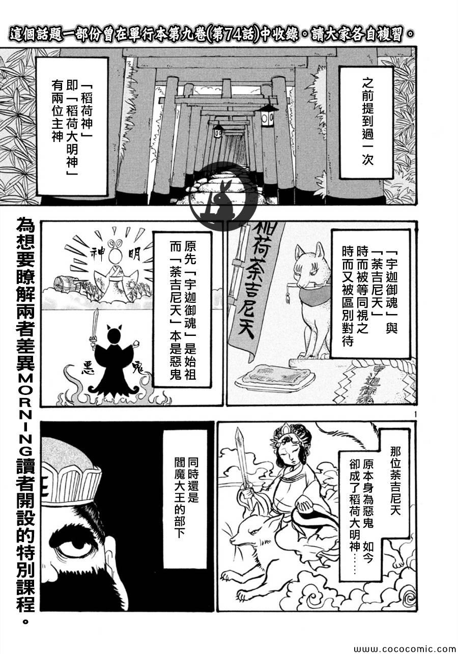 《鬼灯的冷彻》漫画 110集