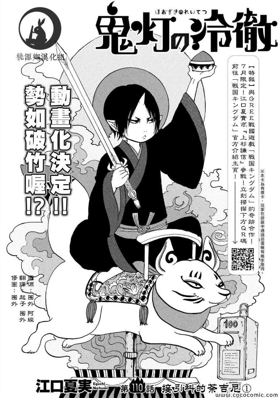 《鬼灯的冷彻》漫画 110集