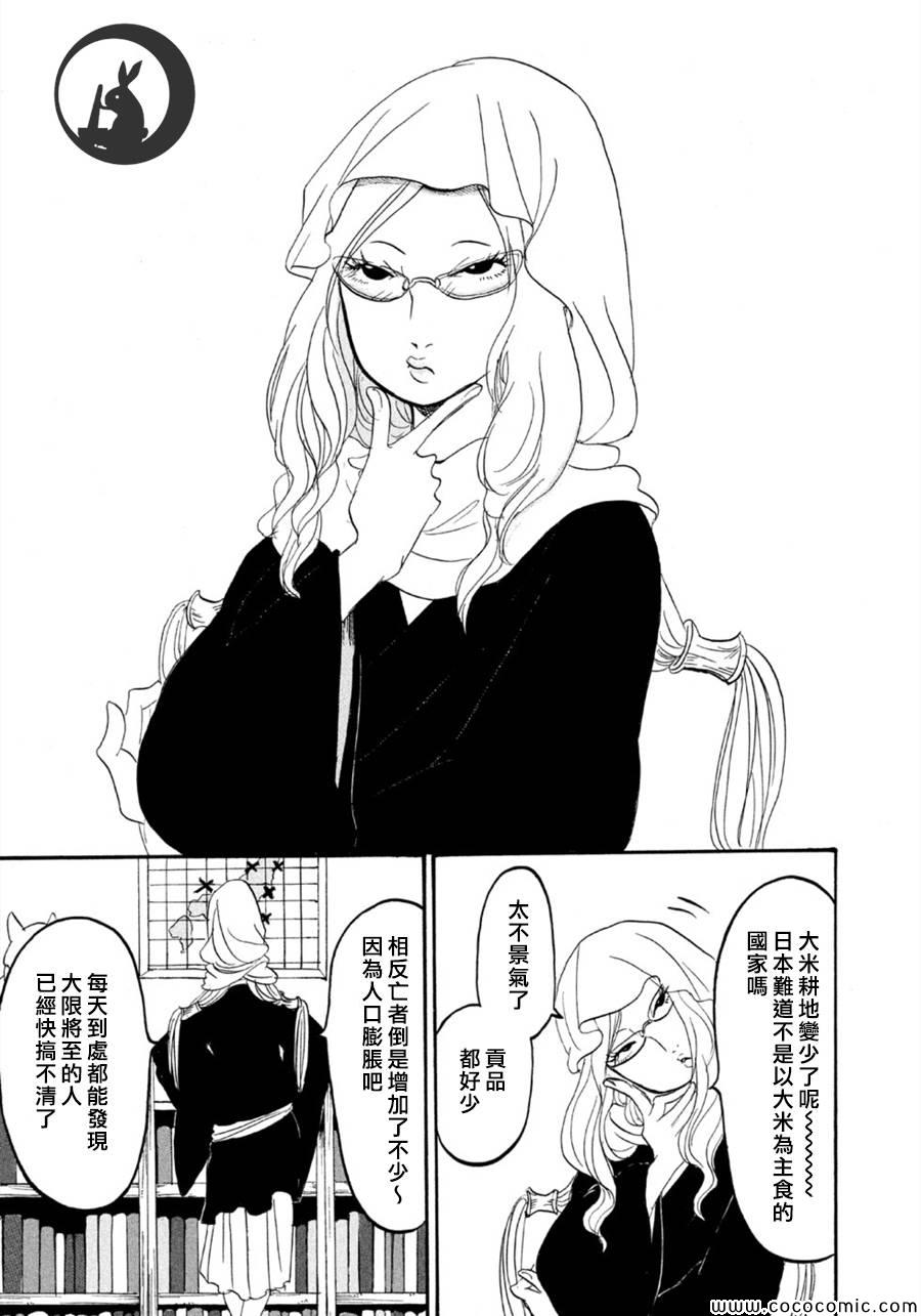 《鬼灯的冷彻》漫画 110集