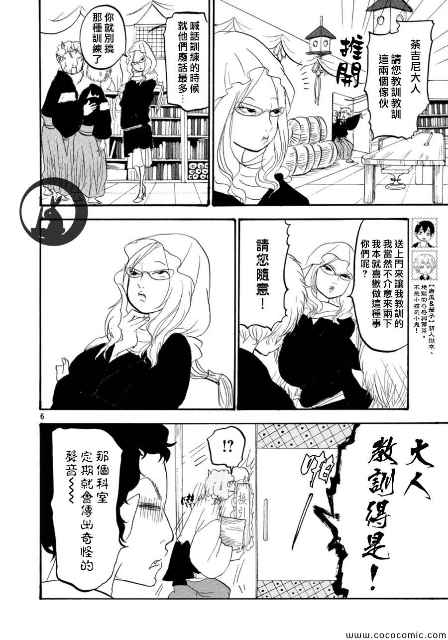 《鬼灯的冷彻》漫画 110集