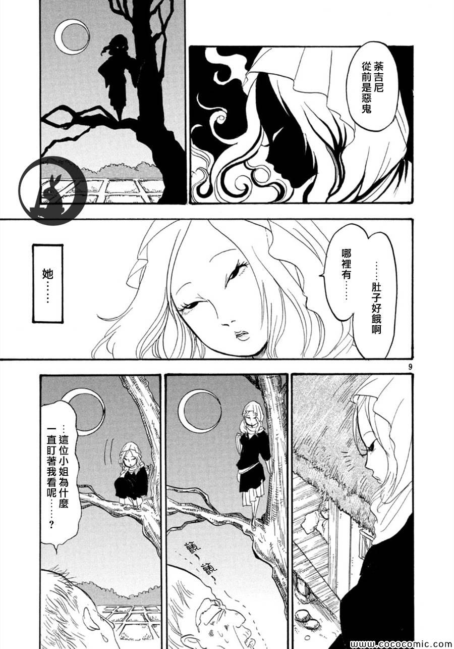 《鬼灯的冷彻》漫画 110集