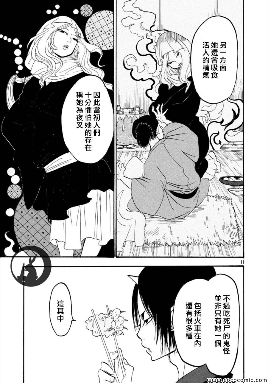 《鬼灯的冷彻》漫画 110集