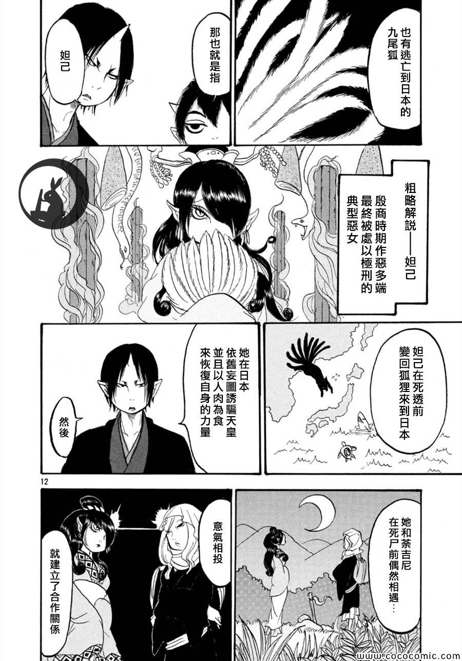 《鬼灯的冷彻》漫画 110集