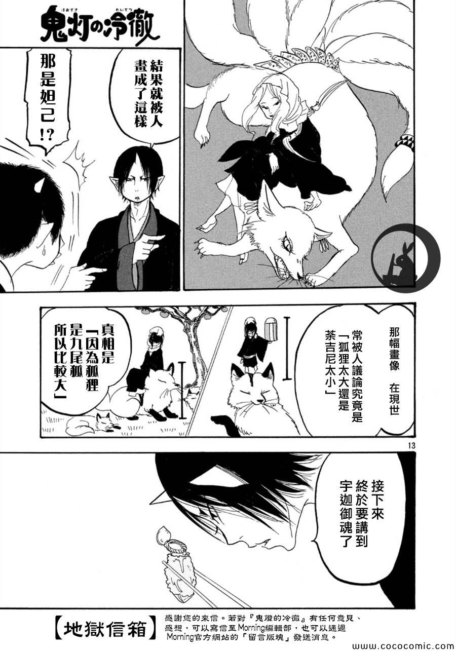 《鬼灯的冷彻》漫画 110集