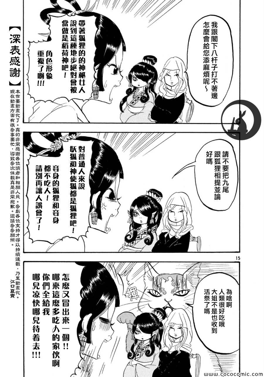 《鬼灯的冷彻》漫画 110集