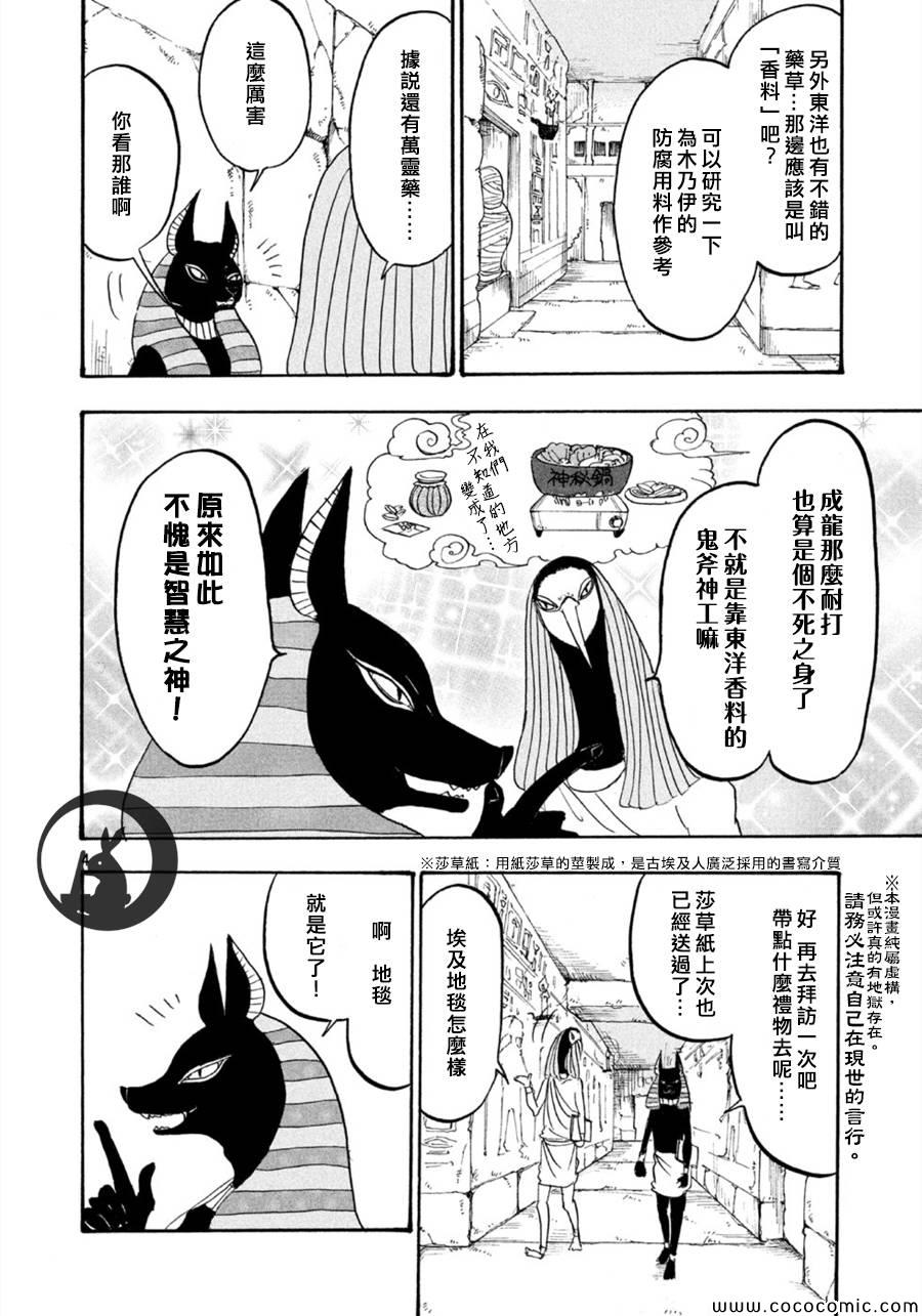 《鬼灯的冷彻》漫画 109集