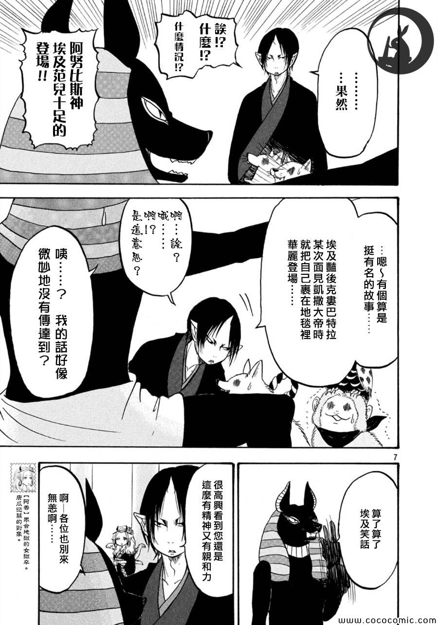 《鬼灯的冷彻》漫画 109集