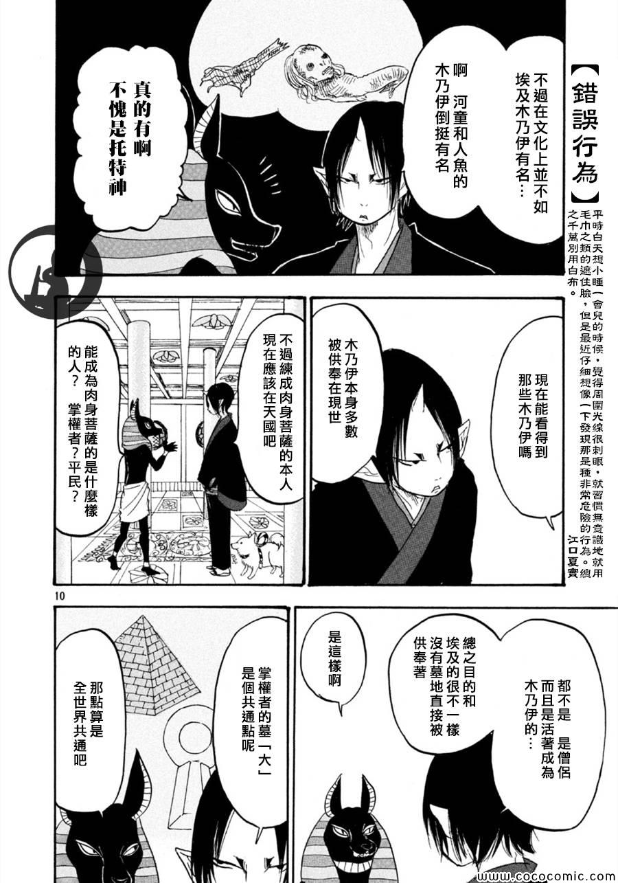 《鬼灯的冷彻》漫画 109集