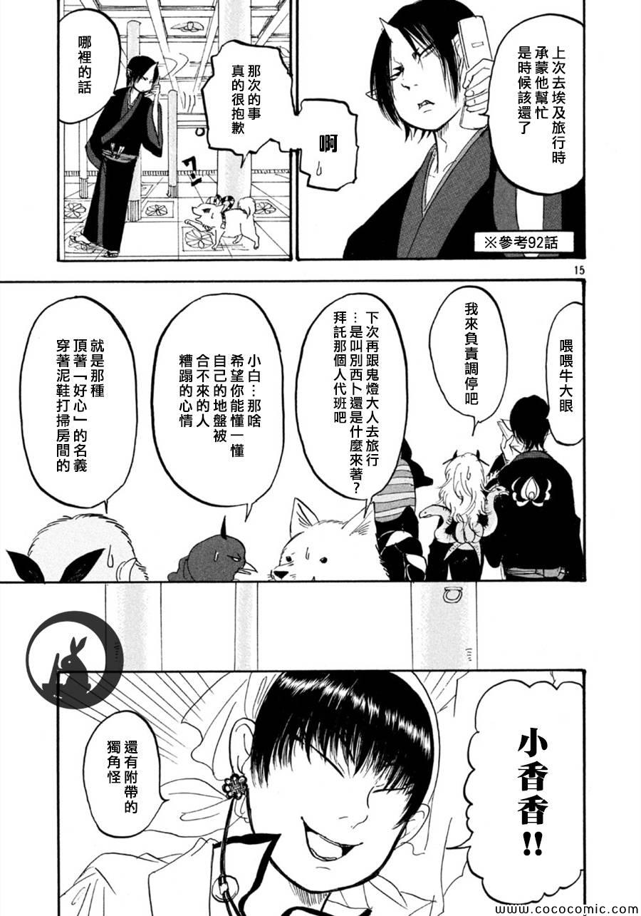 《鬼灯的冷彻》漫画 109集