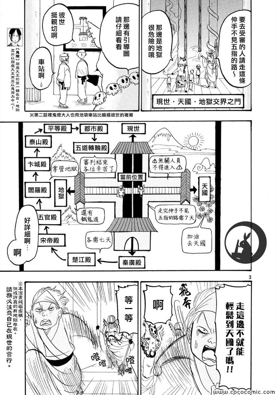 《鬼灯的冷彻》漫画 108集