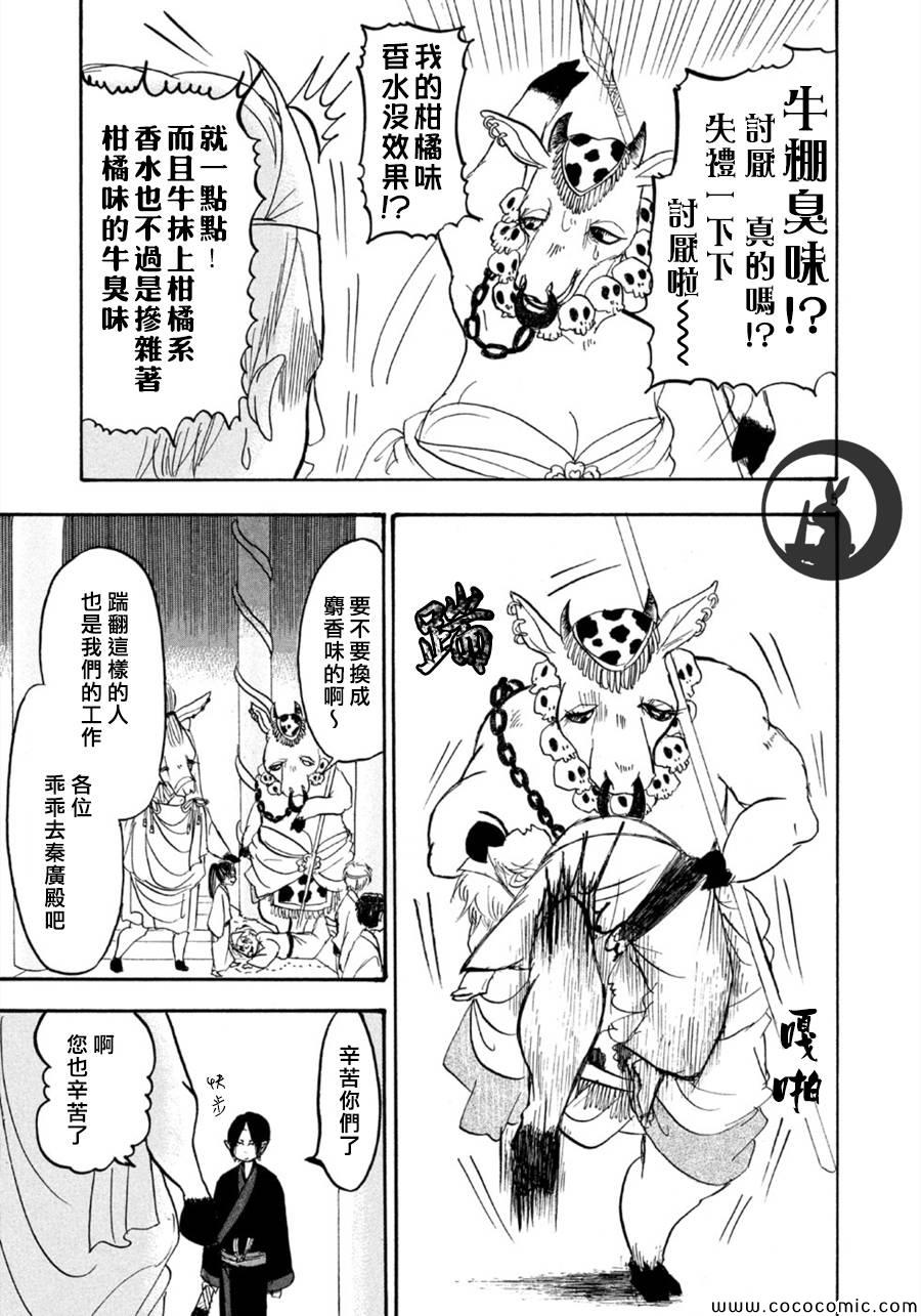 《鬼灯的冷彻》漫画 108集