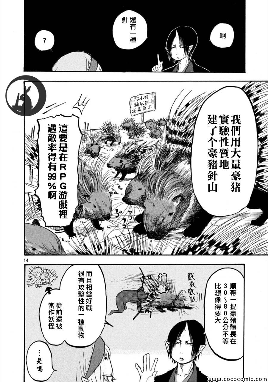 《鬼灯的冷彻》漫画 108集