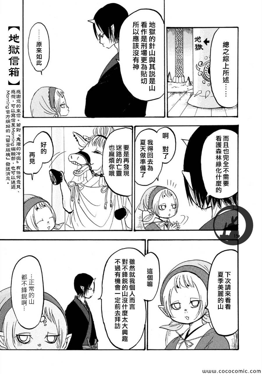 《鬼灯的冷彻》漫画 108集