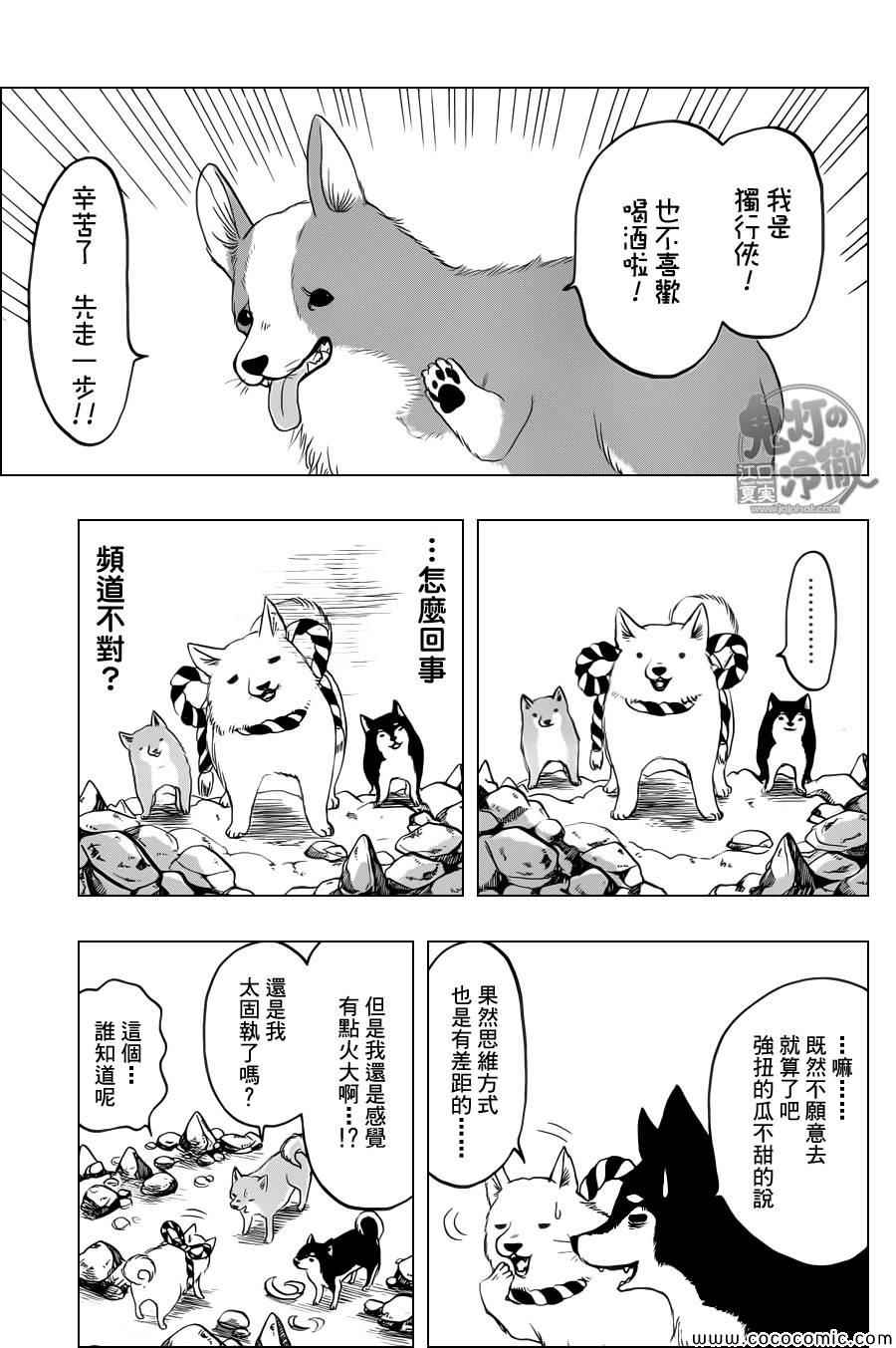 《鬼灯的冷彻》漫画 107集