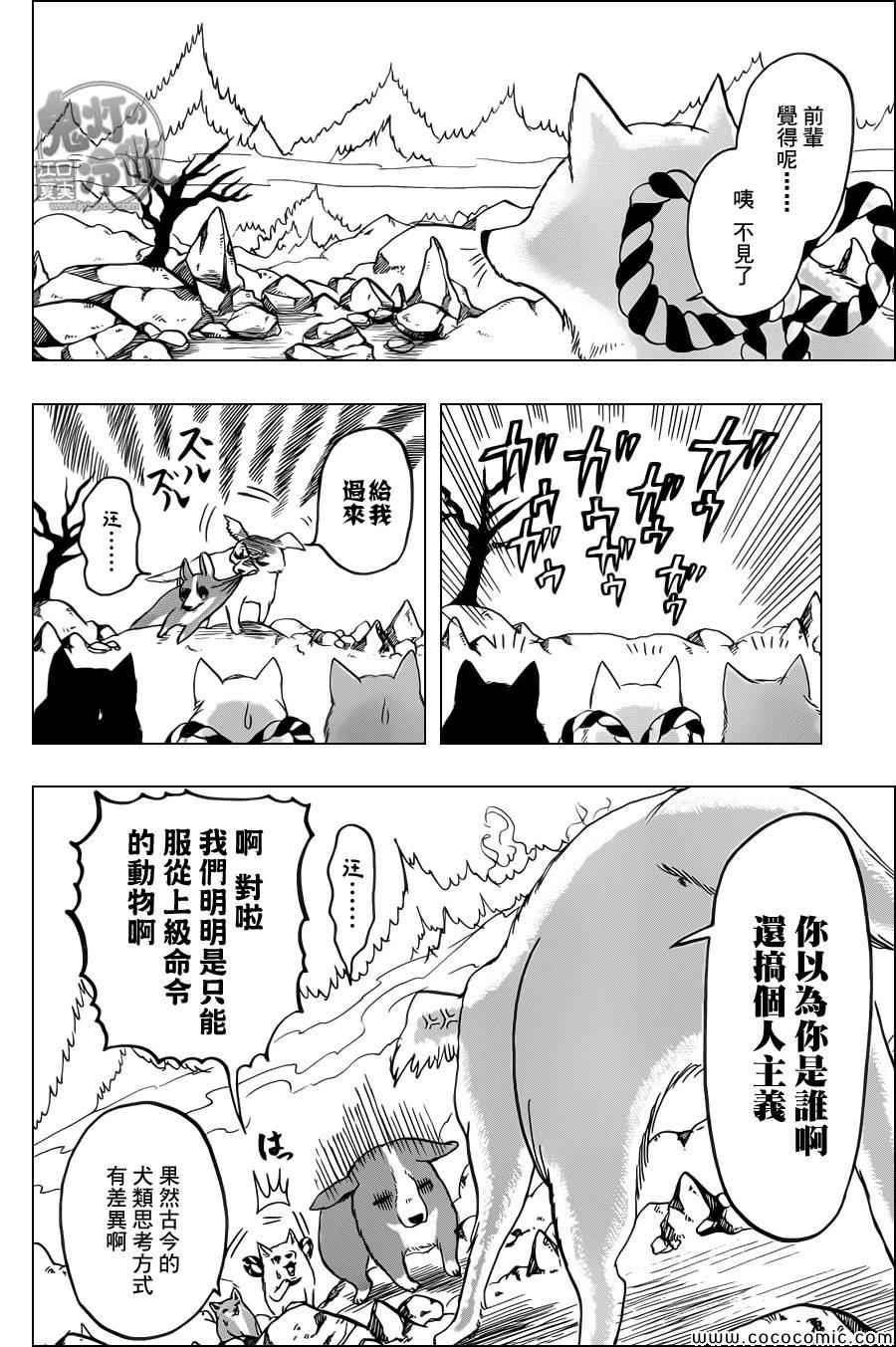 《鬼灯的冷彻》漫画 107集