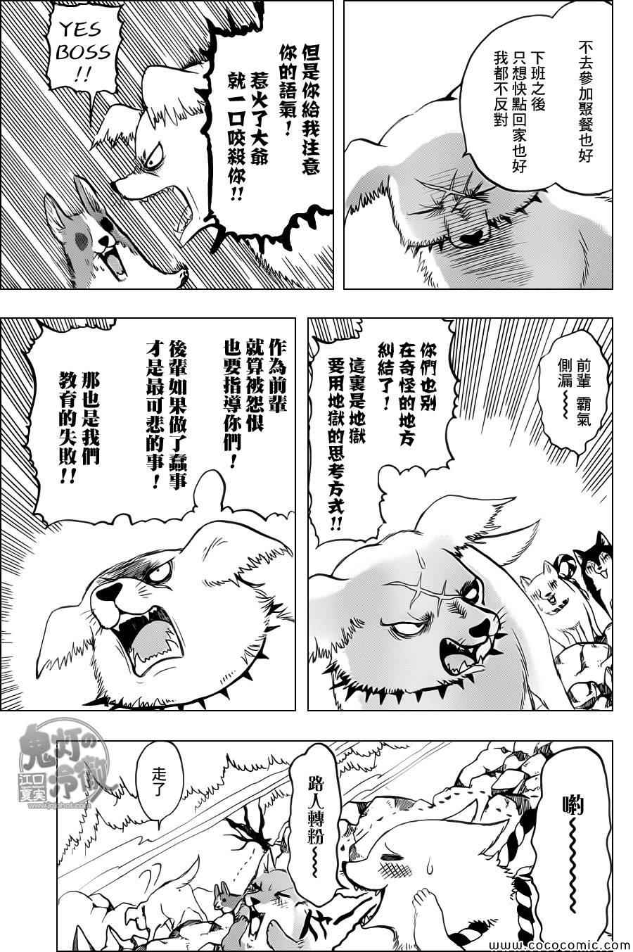 《鬼灯的冷彻》漫画 107集