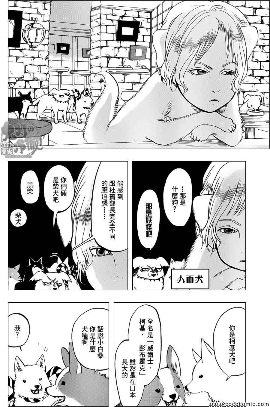 《鬼灯的冷彻》漫画 107集