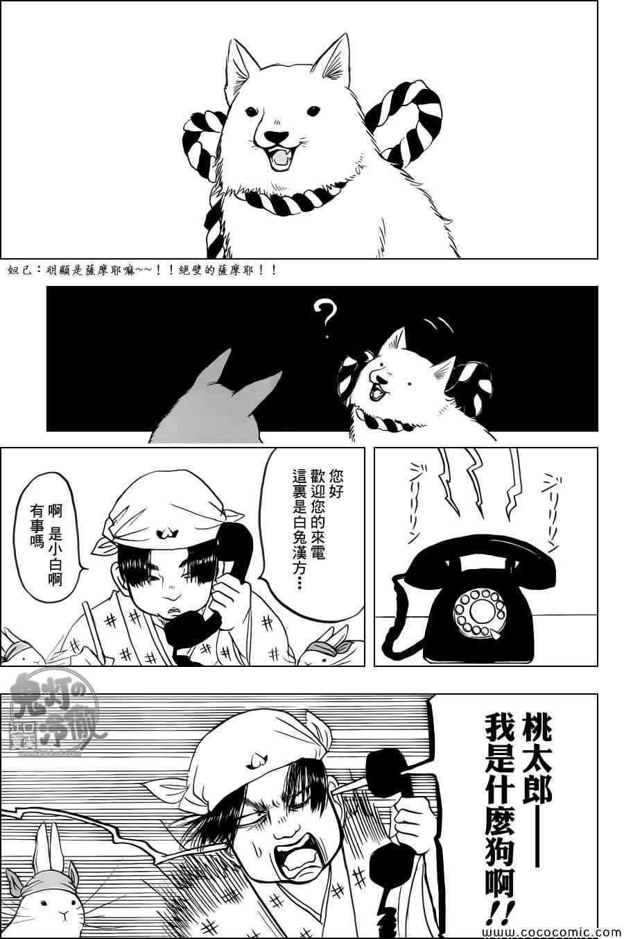 《鬼灯的冷彻》漫画 107集