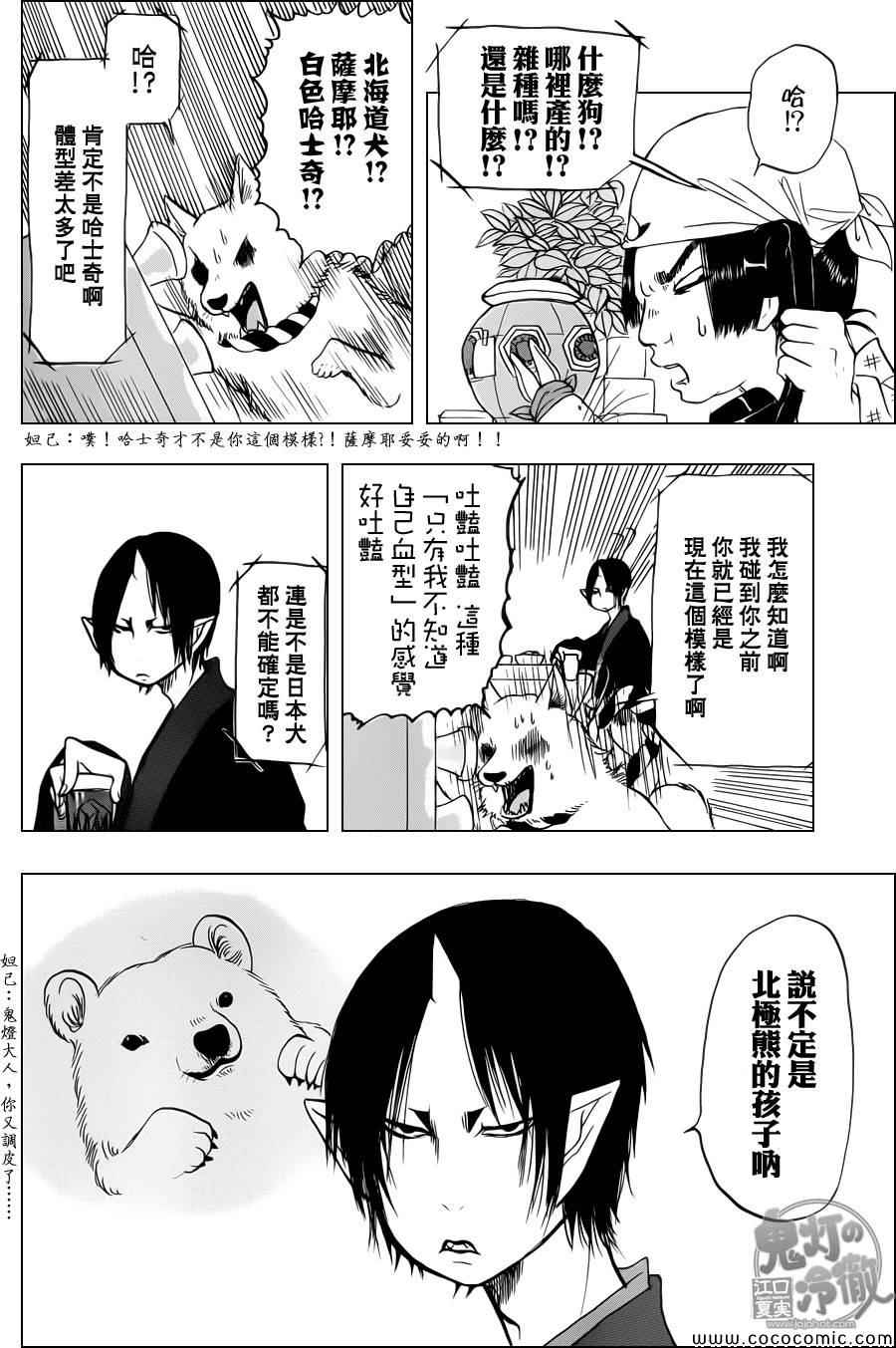 《鬼灯的冷彻》漫画 107集