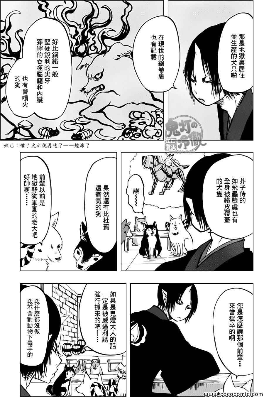 《鬼灯的冷彻》漫画 107集