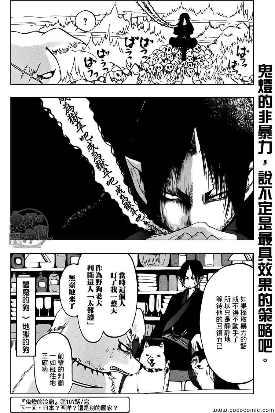 《鬼灯的冷彻》漫画 107集