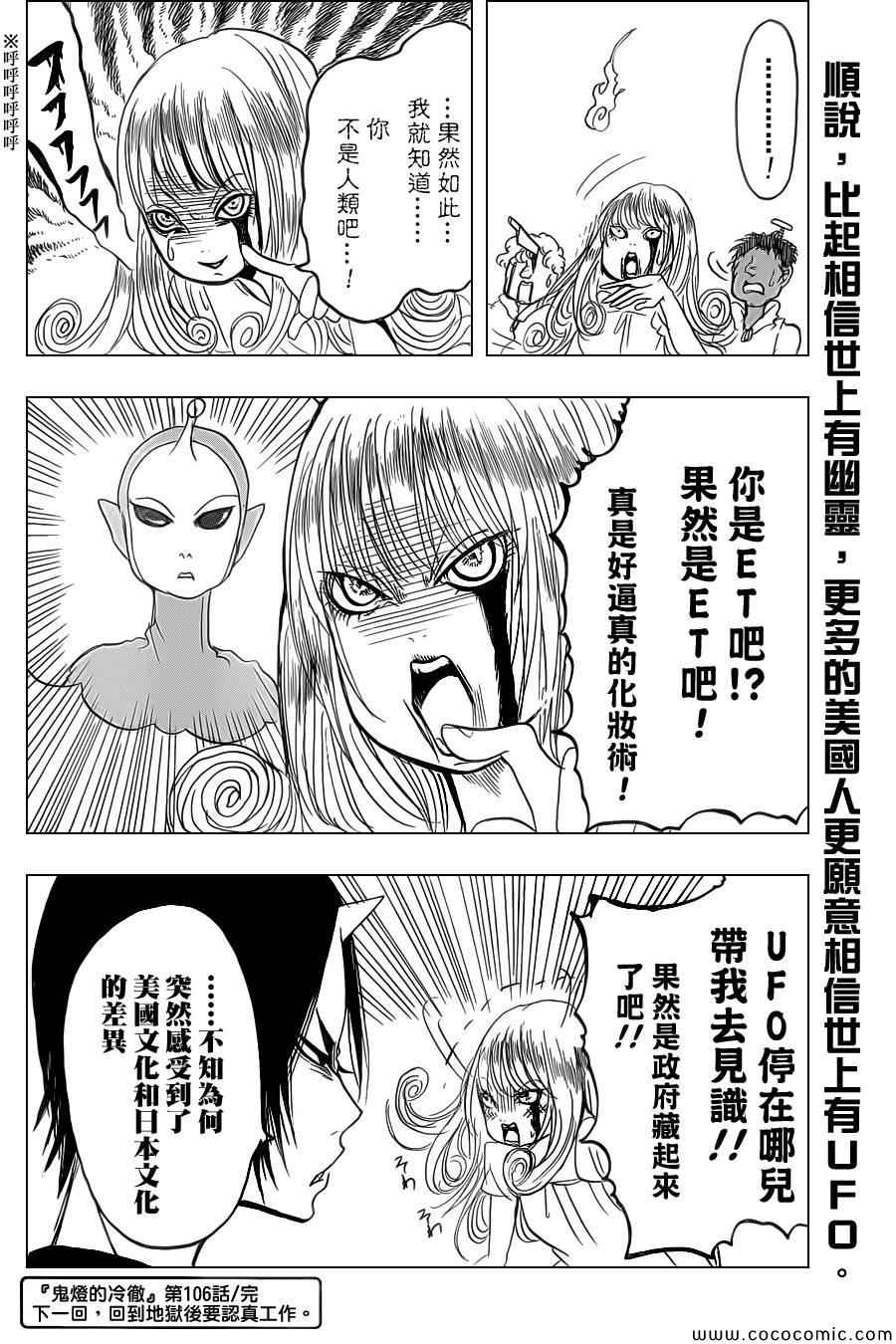 《鬼灯的冷彻》漫画 106集