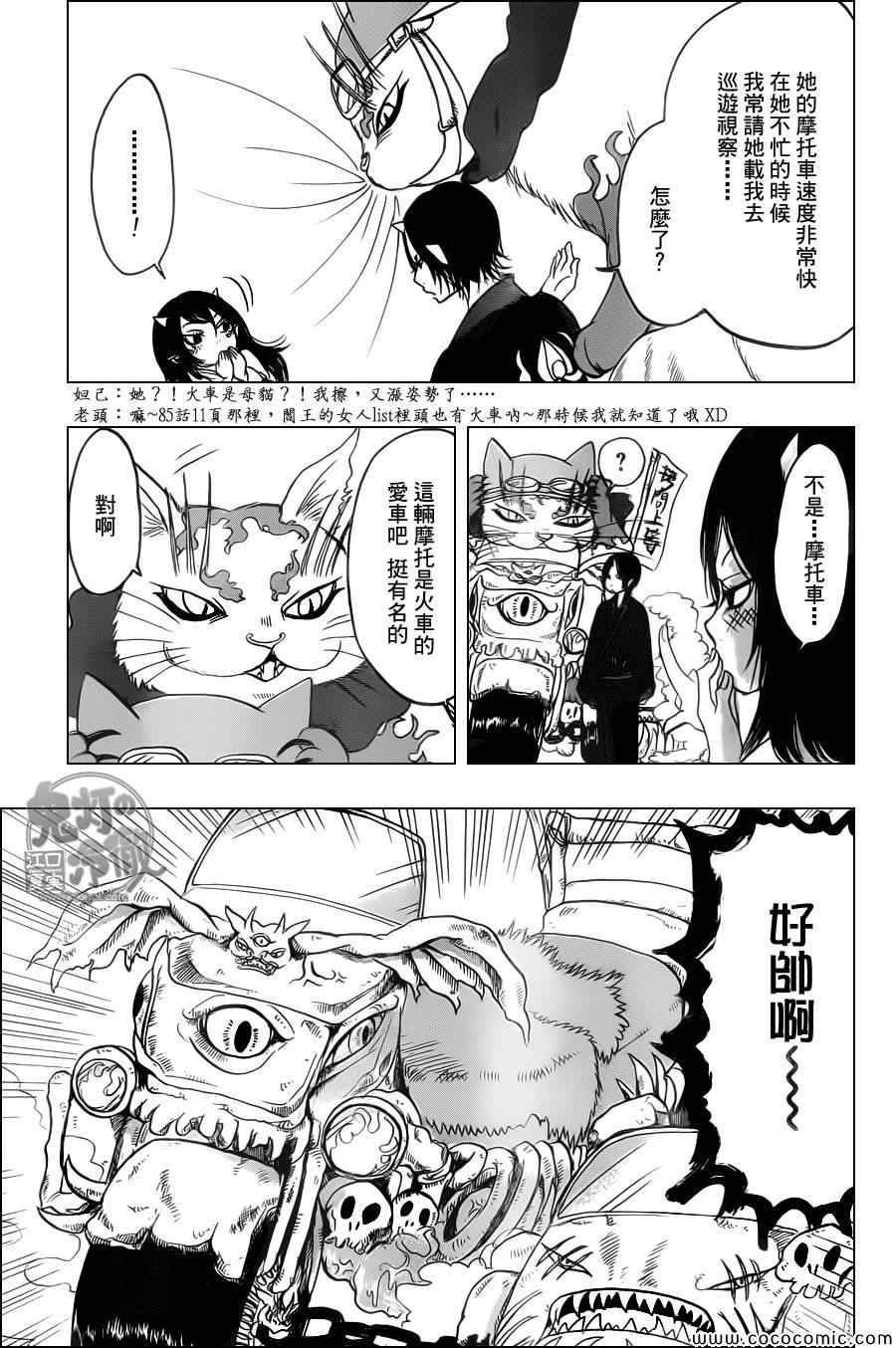 《鬼灯的冷彻》漫画 105集