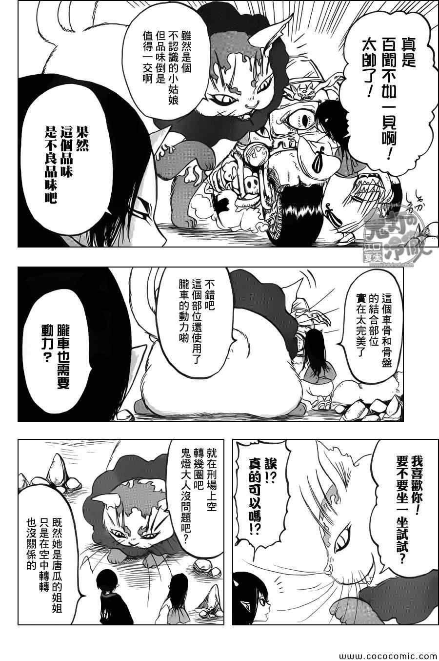 《鬼灯的冷彻》漫画 105集