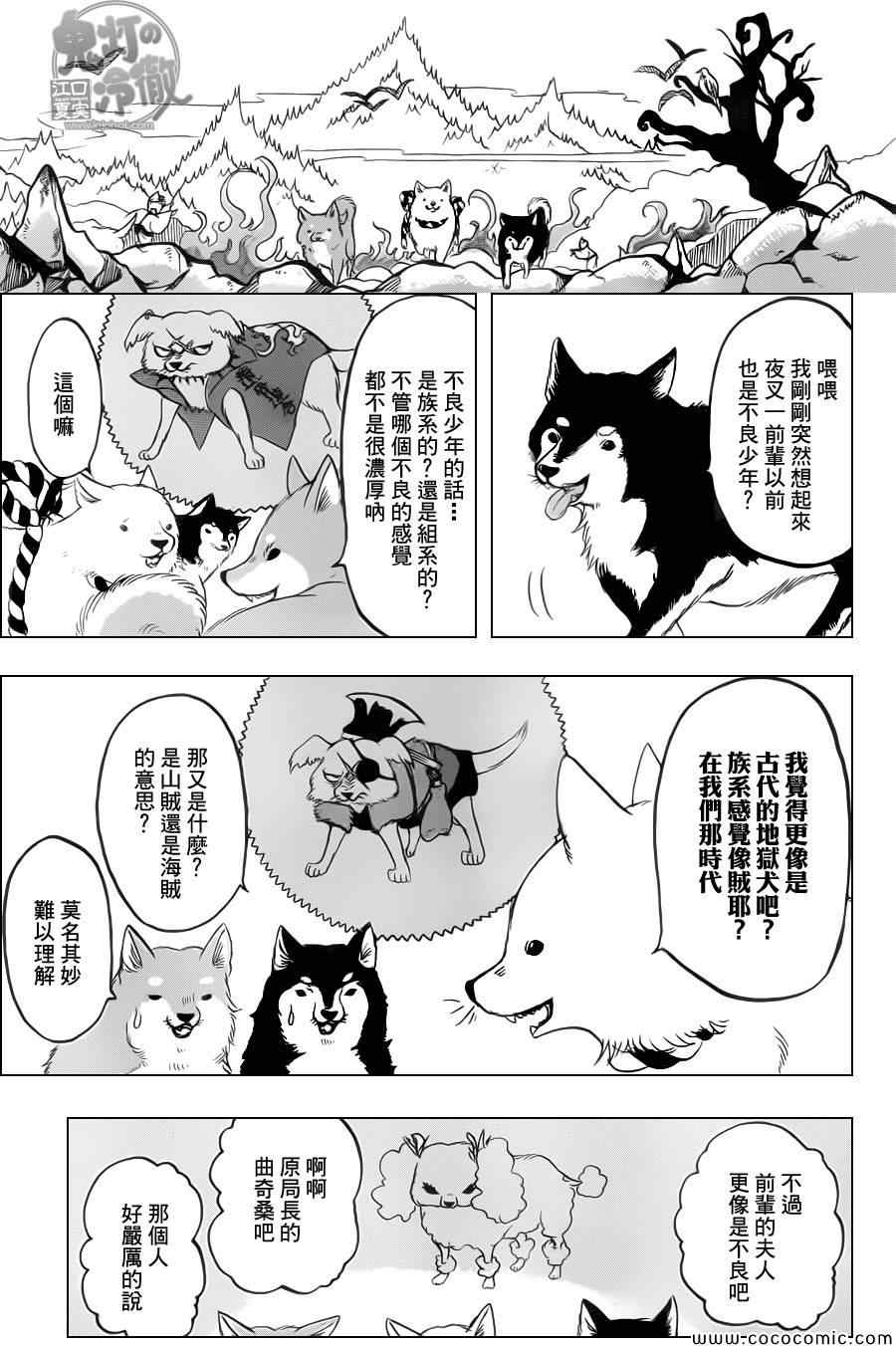 《鬼灯的冷彻》漫画 105集