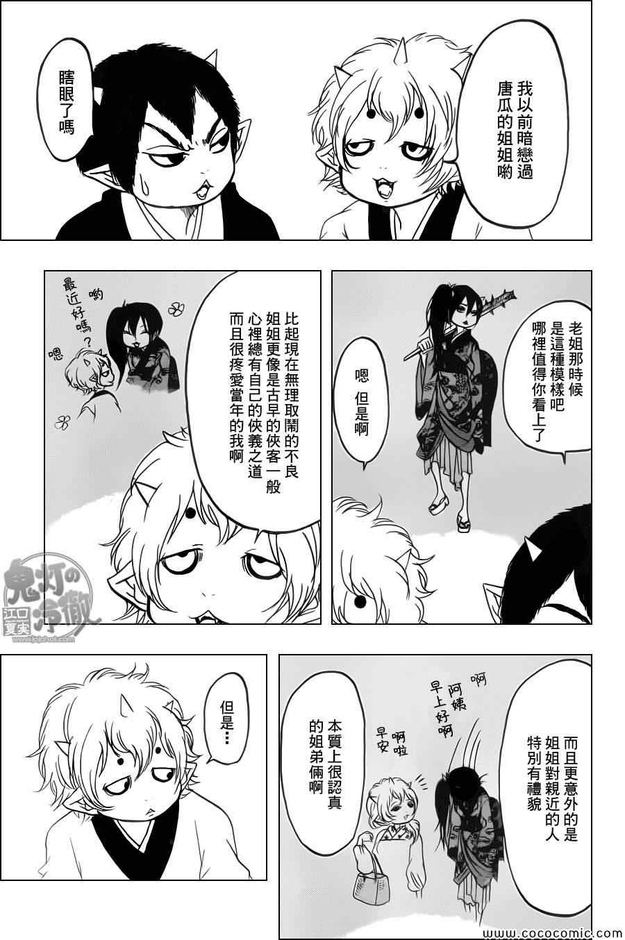 《鬼灯的冷彻》漫画 105集