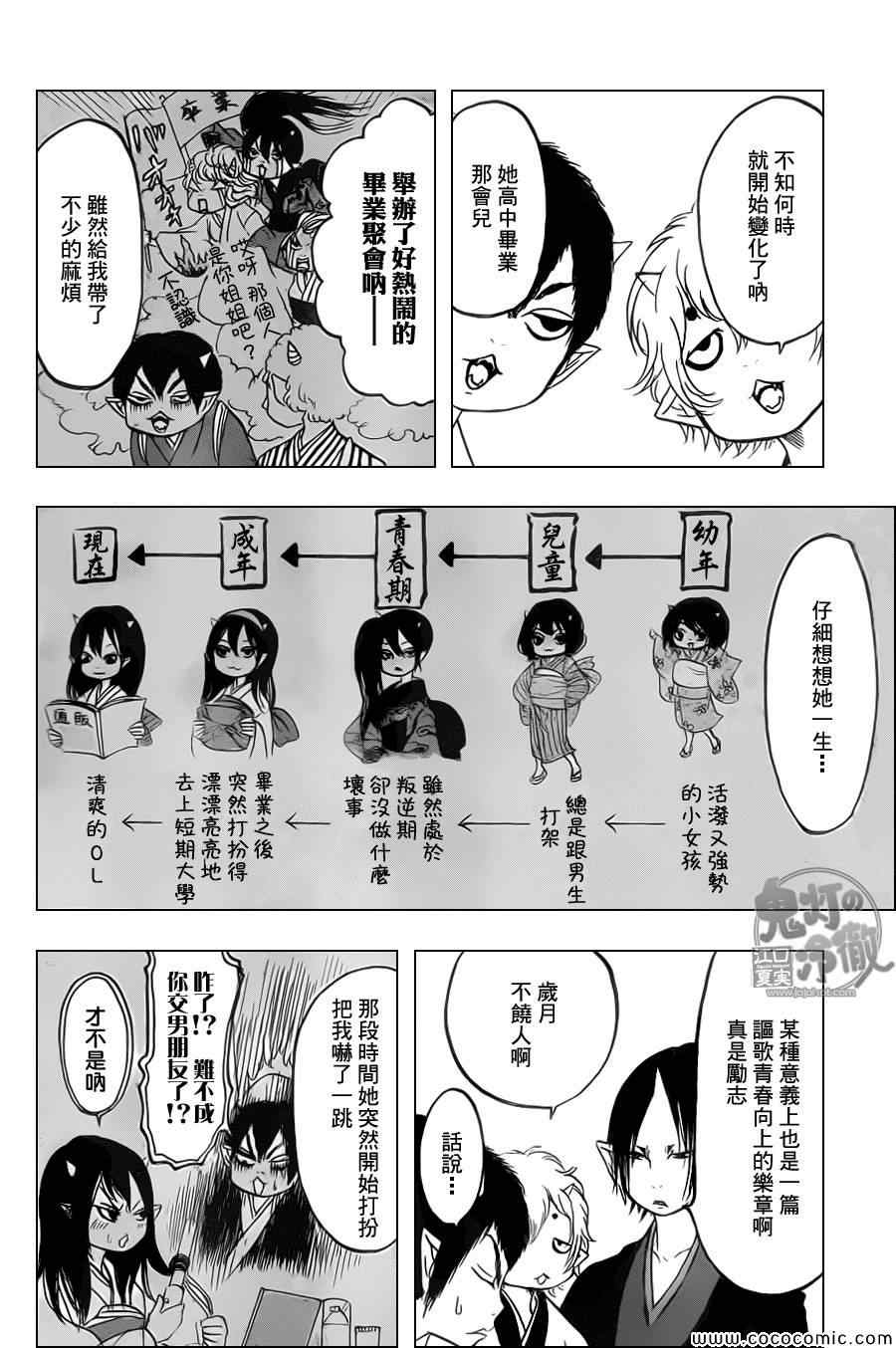 《鬼灯的冷彻》漫画 105集