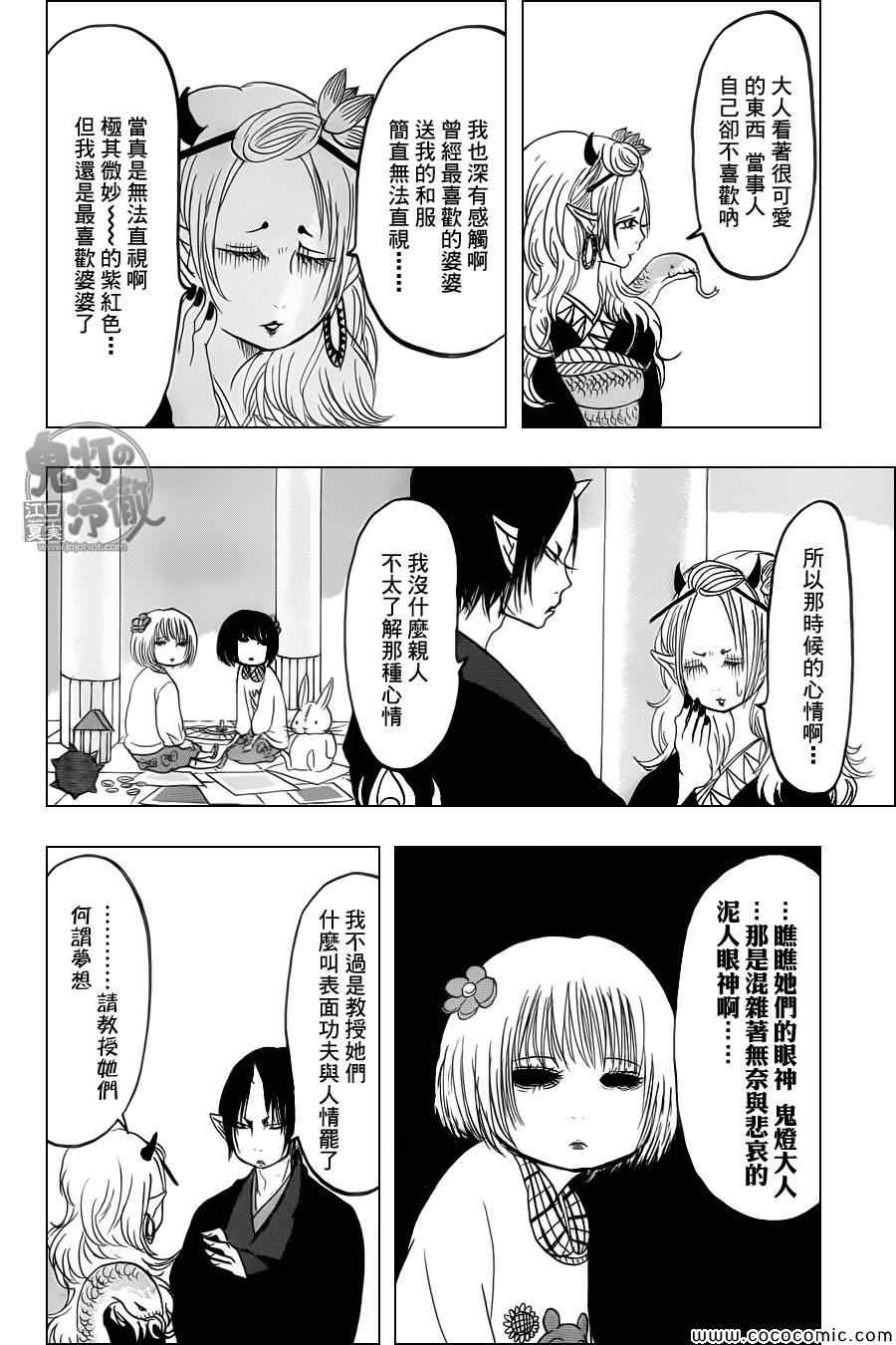 《鬼灯的冷彻》漫画 104集