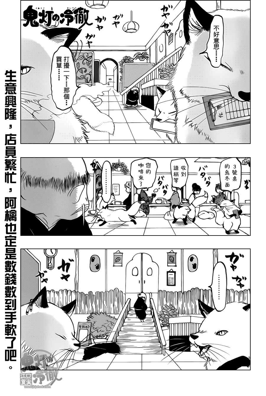 《鬼灯的冷彻》漫画 103集