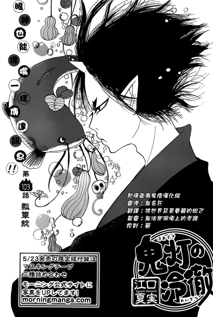 《鬼灯的冷彻》漫画 103集