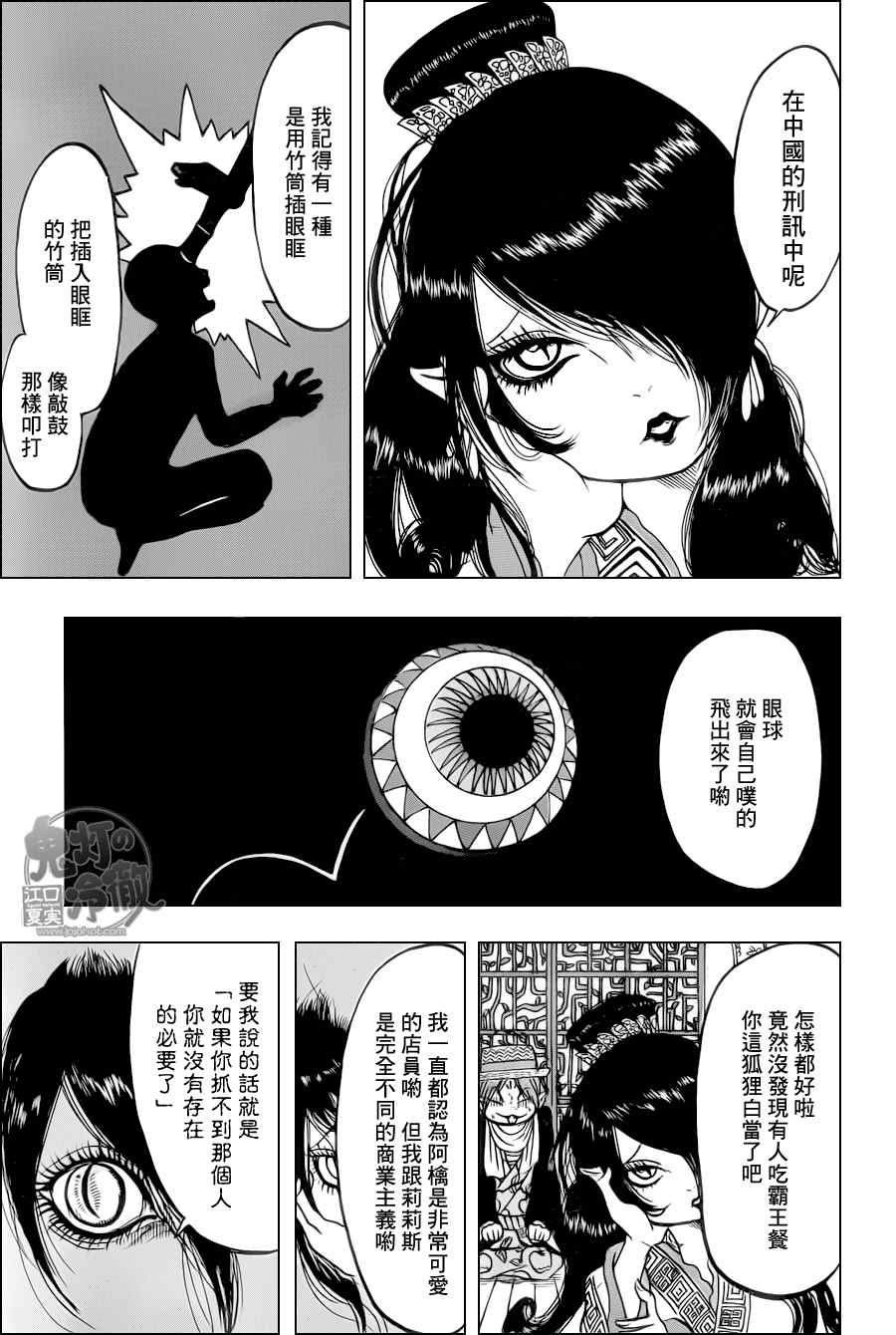 《鬼灯的冷彻》漫画 103集