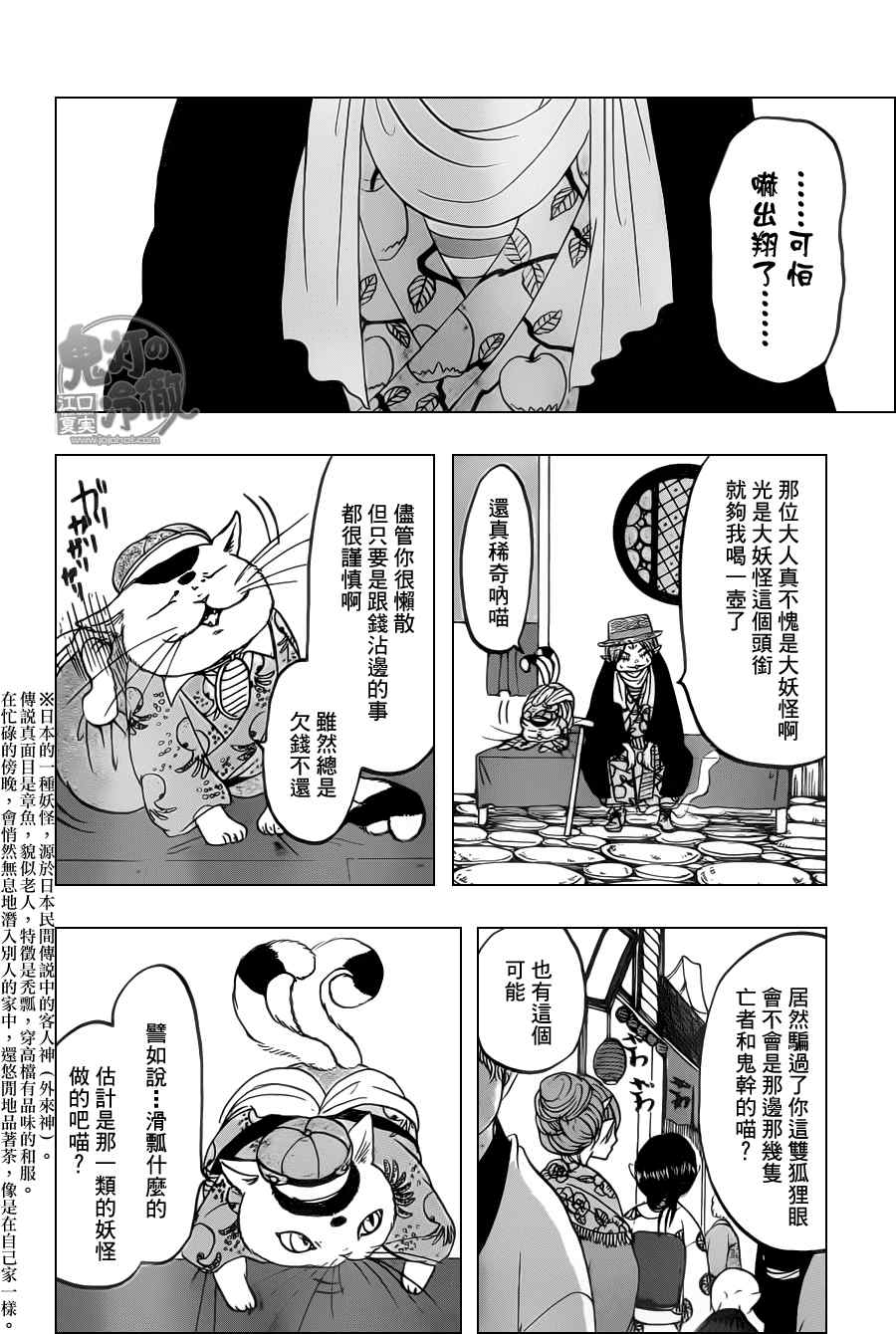 《鬼灯的冷彻》漫画 103集